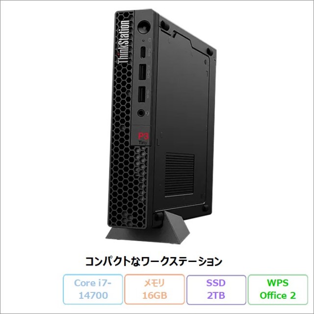 Lenovo ThinkStation P3 Tiny デスクトップパソコン 30H1S5R200 Win11 Office付き Core i7-14700 メモリ16GB SSD2TB 再生品Sランク