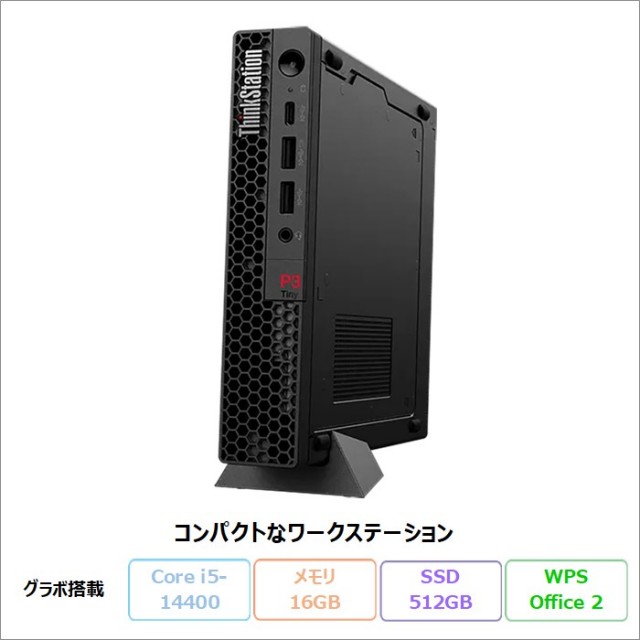 Lenovo ThinkStation P3 Tiny デスクトップパソコン 30H1S75F00 Win11 Pro Office付き Core i5-14400 メモリ16GB SSD512GB RTX A400 再生品Sランク
