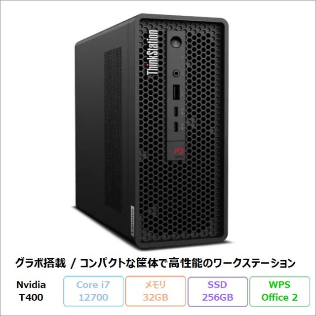 Lenovo ThinkStation P3 Ultra デスクトップパソコン 30HBS45700 Windows11 Pro Office付き Intel Core i7-12700 メモリ32GB SSD256GB 再生品Sランク