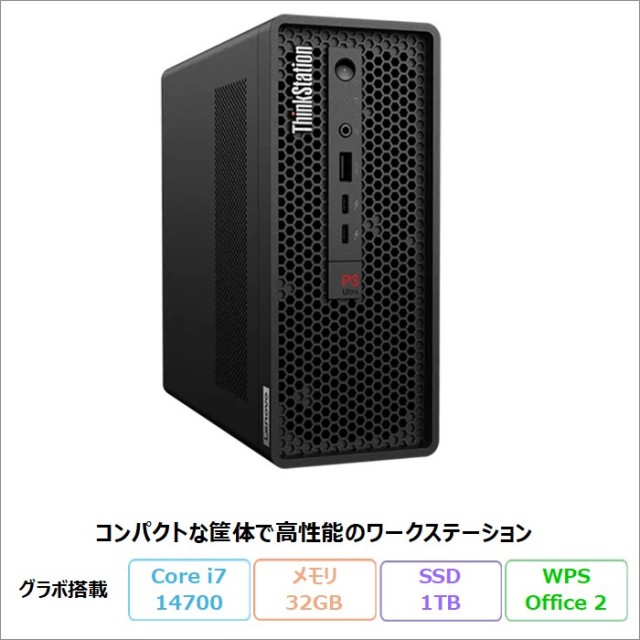 Lenovo ThinkStation P3 Ultra デスクトップパソコン 30HBS5YV00 Windows11 Pro Office付き Core i7-14700 メモリ32GB SSD1TB RTX A1000 再生品Sランク