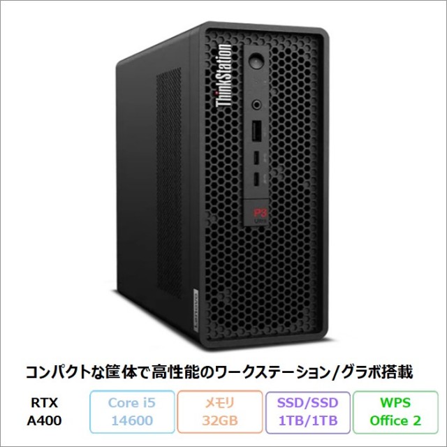 Lenovo ThinkStation P3 Ultra デスクトップパソコン 30HBS7L300 Windows11 Pro Office付き Core i5-14600 メモリ32GB SSD1TBx2 グラボ搭載 再生品Sランク