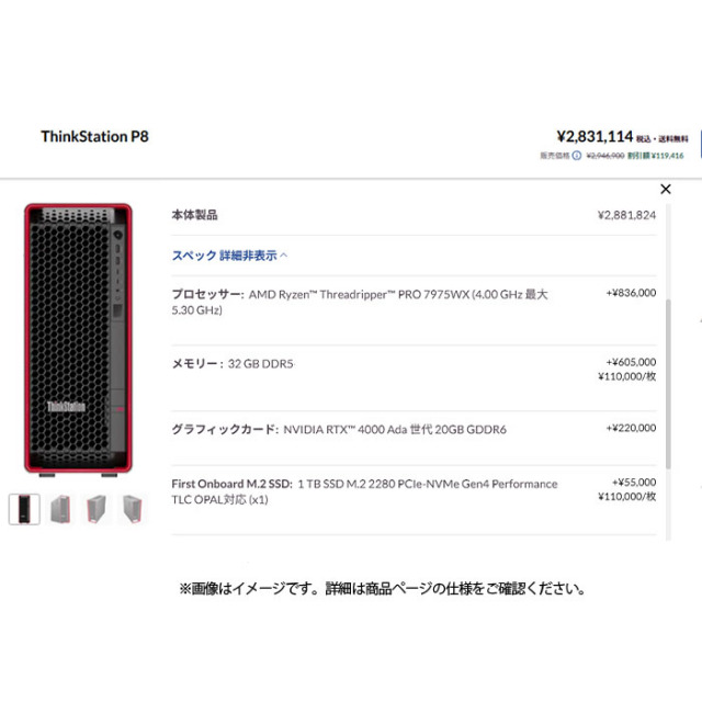 Lenovo ThinkStation P8 デスクトップパソコン 30HJS5JK00 Win11 Pro