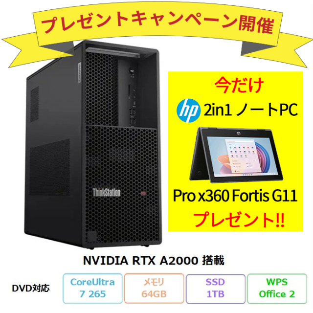 Lenovo ThinkStation P3 Tower Gen 2 デスクトップPC 30HTCTO1WW Windows11 Pro Office付き CoreUltra7 265 64GB SSD1TB グラボ搭載 再生品Sランク