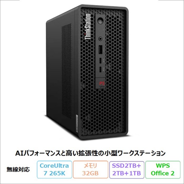 Lenovo ThinkStation P3 Ultra SFF Gen 2 デスクトップパソコン 30J5CTO1WW Windows11 Pro Office付き Core Ultra 7 265K メモリ32GB SSD2TB 2TB 1TB 再生品Sランク