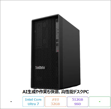 Lenovo ThinkStation P2 Tower Gen2 デスクトップパソコン 30JRS1P100 Win11 Pro Ultra 7 265 メモリ32GB SSD512GB RTX4000ada 再生品Sランク