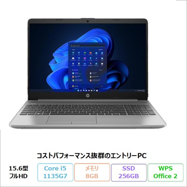 HP 250 G8 ノートパソコン 508M3AV Windows11 Pro Office付き Core i5-1135G7 メモリ8GB SSD256GB 15.6インチ リファビッシュBランク