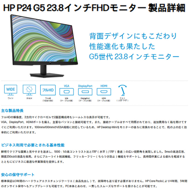 HPP24G523.8インチFHDモニターディスプレイ64X66AA#ABJフルHD美品メーカー展示品Sランク