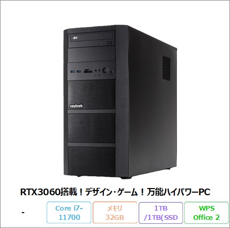 ドスパラ RAYTREK デスクトップパソコン Win11 Office付き Core i7-11700 メモリ32GB SSD1TB HDD1TB リファビッシュBランク