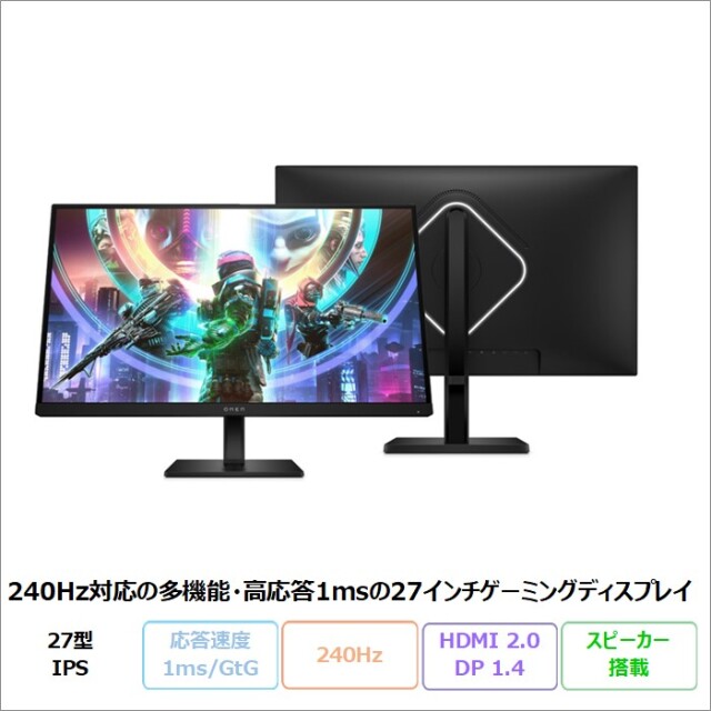 HP OMEN 27qs 27インチ IPS モニター QHD 2560x1440 240Hz GtG1ms ゲーミング ディスプレイ VESA マウント 100mm ブラック 780J5AA#ABJ 美品 メーカー展示品Sランク