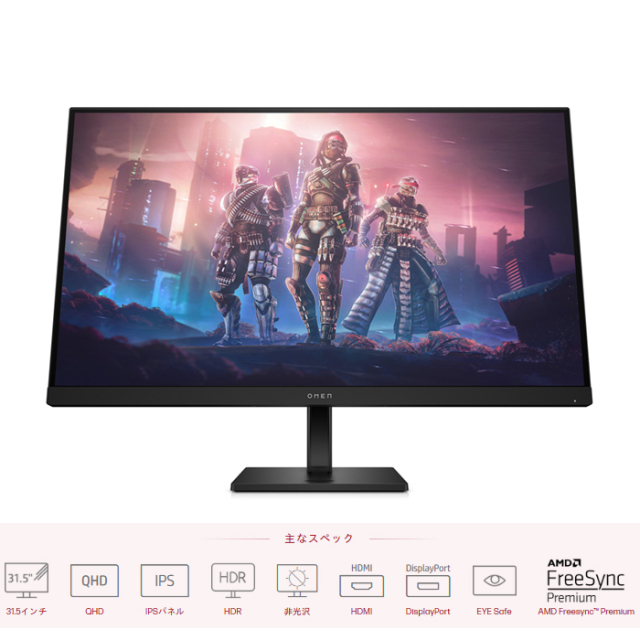 HP OMEN 32q 31.5インチ IPS モニター QHD 2560x1440 165Hz GtG1ms ゲーミング ディスプレイ VESA マウント 100mm ブラック 780K1AA#ABJ 180日 長期保証 180日 長期保証 メーカー展示品Aランク