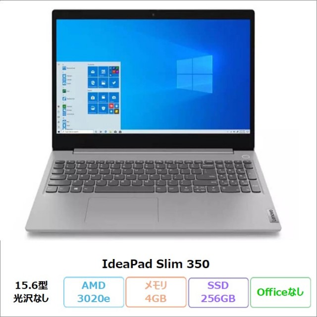 Lenovo IdeaPad Slim 350 ノートパソコン 81W100YPJP Windows11 3020e メモリ4GB SSD256GB 15.6インチ 再生品Sランク