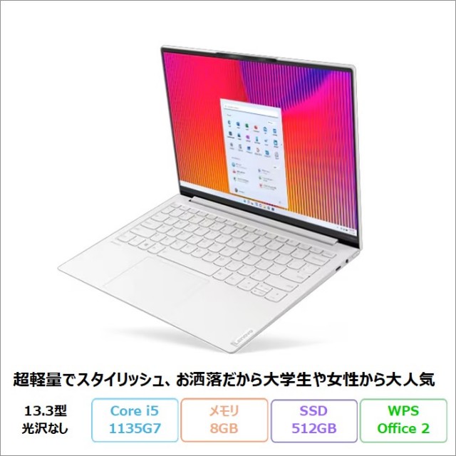 Lenovo Yoga Slim 750i Carbon ノートパソコン 82EV003BJP Windows11 Office付き Core i5-1135G7 メモリ8GB SSD512GB 13.3インチ 再生品Sランク
