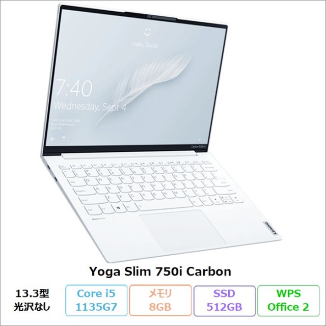 Lenovo Yoga Slim 750i Carbon ノートパソコン 82EV003BJP Windows11 Office付き Core i5-1135G7 メモリ8GB SSD512GB 13.3インチ 再生品Sランク