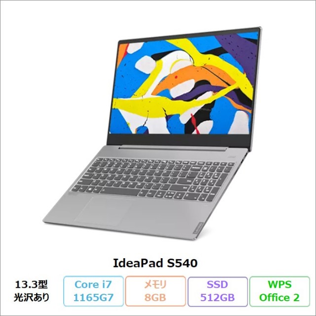 Lenovo IdeaPad S540 ノートパソコン 82H1002FJP Windows11 Office付き Core i7-1165G7 メモリ8GB SSD512GB 13.3インチ 再生品Sランク