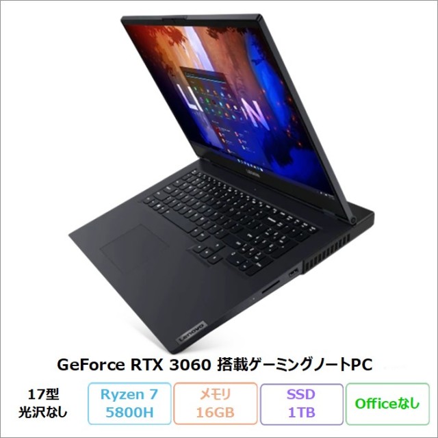 Lenovo Legion 560 ゲーミング ノートパソコン 82JY001LJP Windows11 Ryzen 7 5800H メモリ16GB SSD1TB 17インチ RTX 3060 / 再生品Sランク