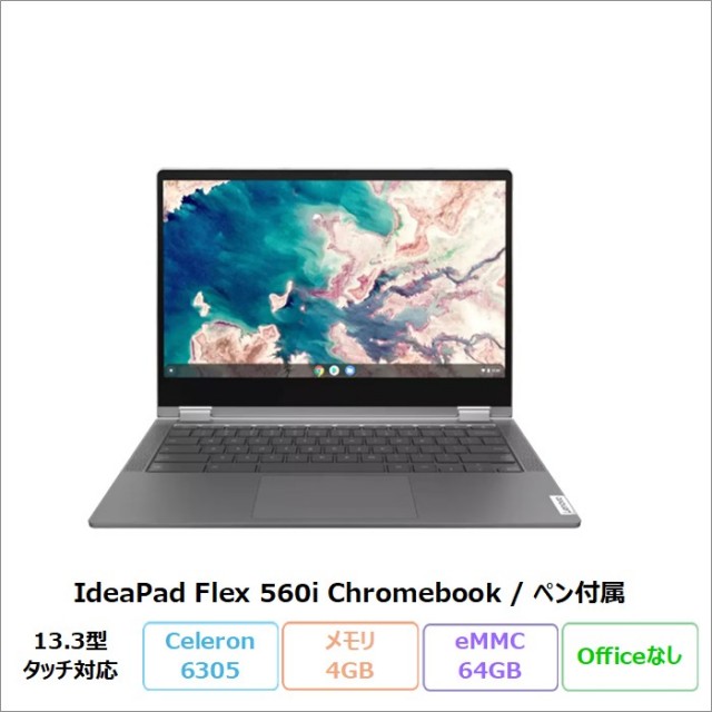 Lenovo IdeaPad Flex 560i Chromebook 2in1 ノートパソコン 82M70024JP ChromeOS Celeron 6305 メモリ4GB eMMC64GB 13.3インチ タッチ対応 ペン付属 再生品Sランク