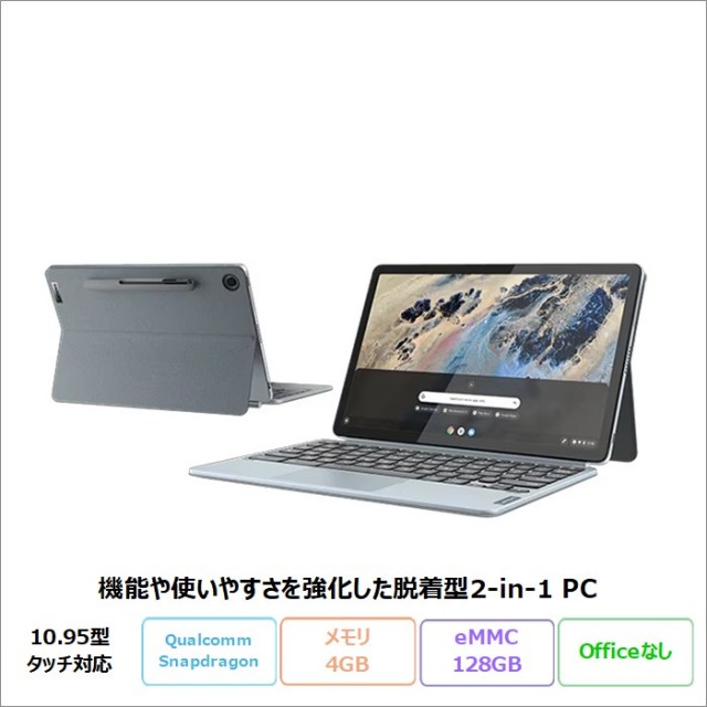Lenovo IdeaPad Duet 370 Chromebook 2in1 ノートパソコン 82T6000RJP ChromeOS Qualcomm Snapdragon 7c Gen 2 メモリ4GB eMMC128GB 10.95インチ タッチ対応 ペン付属 再生品Sランク