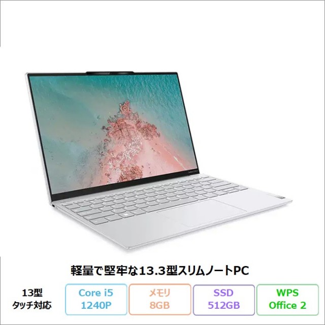 Lenovo Yoga Slim 770i Carbon ノートパソコン 82U90073JP Windows11 Office付き Core i5-1240P メモリ8GB SSD512GB 13インチ タッチ 再生品Sランク