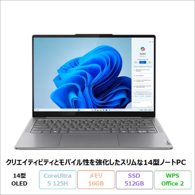 Lenovo Yoga Slim 7i Gen 9 クリエイティブ ノートパソコン 83CVCTO1WW Win11 Office付き Core Ultra5 125H メモリ16GB SSD512GB 14インチ OLED 新品未使用品