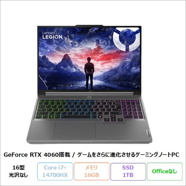 Lenovo Legion 5i Gen 9 ゲーミング ノートパソコン 83DGCTO1WW Win11 Core i7-14700HX メモリ16GB SSD1TB 16インチ RTX4060 新品未使用品