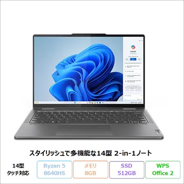 Lenovo Yoga 7 2in1 Gen 9 ノートパソコン 83DKCTO1WW Win11 Office付き Ryzen5 8640HS メモリ8GB SSD512GB 14インチ タッチ対応 新品未使用品