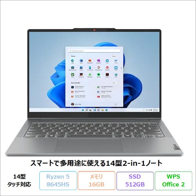 Lenovo IdeaPad 5 2in1 Gen9 ノートパソコン 83DRCTO1WW Win11 Office付き Ryzen5 8645HS メモリ16GB SSD512GB 14インチ タッチ対応 新品未使用品