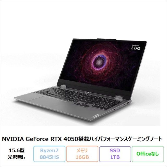 Lenovo LOQ 15AHP9 ゲーミング ノートパソコン 83DXCTO1WW Win11 Pro 