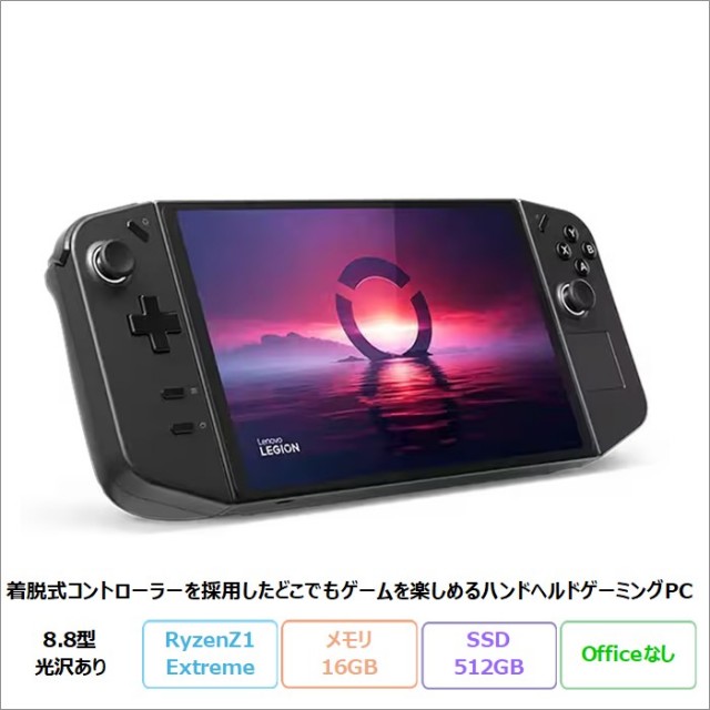Lenovo Legion Go ゲーミング ポータブルPC 83E10027JP Windows11
