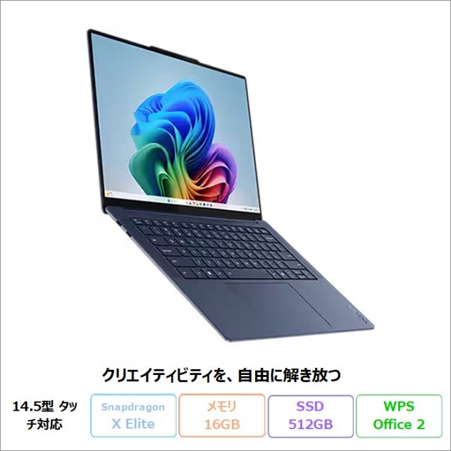 Lenovo Yoga Slim 7x Gen 9 クリエイティブ ノートPC 83EDCTO1WW Win11Pro Office付き Snapdragon X Elite メモリ16GB SSD512GB 14.5インチ タッチ 新品未使用品