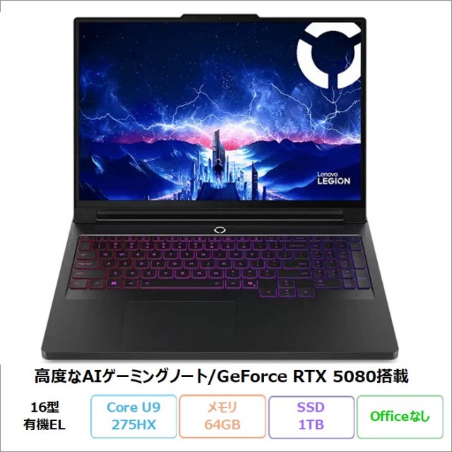 Lenovo Legion Pro 7i Gen 10 ゲーミング ノートPC 83F5CTO1WW Windows11 Pro Core Ultra 9 275HX メモリ64GB SSD1TB 16インチ グラボ RTX5080 新品未使用品