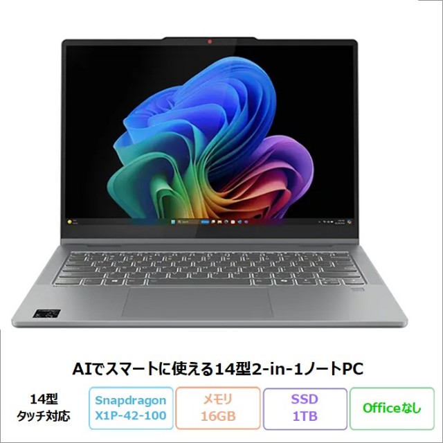 Lenovo IdeaPad 5x 2-in-1 Gen 9 2in1 ノートパソコン 83GHCTO1WW Windows11 Pro Snapdragon X Plus X1P-42-100 メモリ16GB SSD1TB 14インチ タッチ対応 有機EL ペン付属 新品未使用品