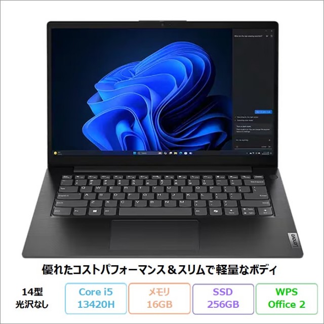 Lenovo V14 Gen 5 ノートパソコン 83GUCTO1WW Windows11 Office付き Core i5-13420H メモリ16GB SSD256GB 14インチ 新品未使用品