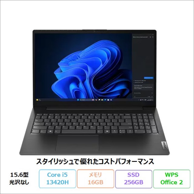 Lenovo V15 Gen 5 ノートパソコン 83GWCTO1WW Windows11 Office付き Core i5-13420H メモリ16GB SSD256GB 15.6インチ 新品未使用品