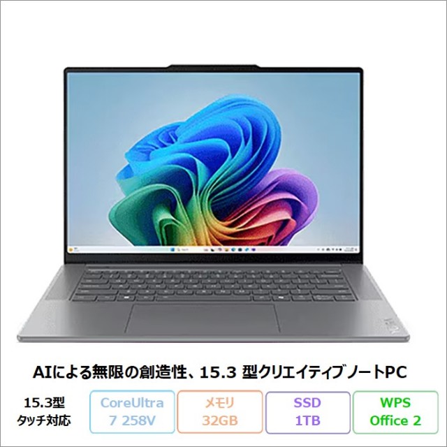 Lenovo Yoga Slim 7i Aura Edition Gen 9 クリエイティブ ノートPC 83HMCTO1WW Win11 Office付き Core Ultra7 258V メモリ32GB SSD1TB 15.3インチ 新品未使用品