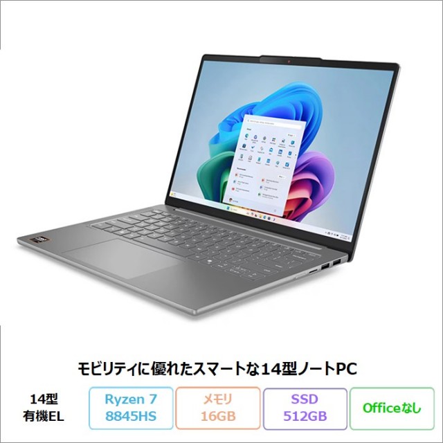 Lenovo IdeaPad Slim 5 Gen 10 ノートパソコン 83HVCTO1WW Windows11 Ryzen 7 8845HS メモリ16GB SSD512GB 14インチ 有機EL 新品未使用品
