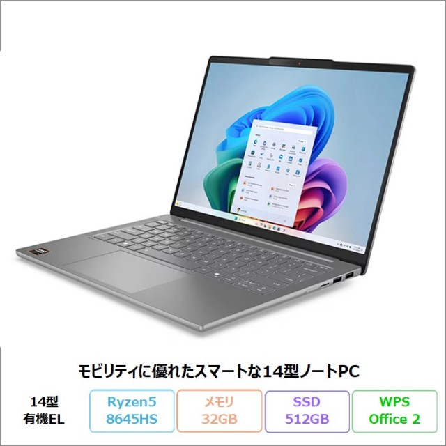 Lenovo IdeaPad Slim 5 Gen 10 ノートパソコン 83HVCTO1WW Windows11 Office付き Ryzen 5 8645HS メモリ32GB SSD512GB 14インチ 新品未使用品