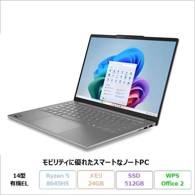 Lenovo IdeaPad Slim 5 Gen 10 ノートパソコン 83HVCTO1WW Windows11 Office付き Ryzen 5 8645HS メモリ24GB SSD512GB 14インチ 有機EL 再生品Aランク