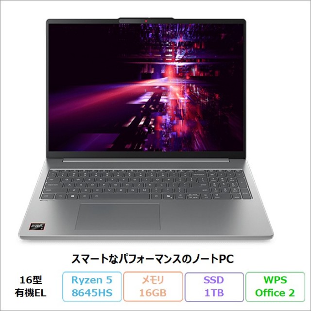 Lenovo IdeaPad Slim 5 Gen 10 ノートパソコン 83HWCTO1WW Windows11 Office付き Ryzen 5 8645HS メモリ16GB SSD1TB 16インチ 有機EL 新品未使用品