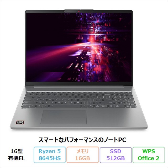 Lenovo IdeaPad Slim 5 Gen 10 ノートパソコン 83HWCTO1WW Windows11 Office付き Ryzen 5 8645HS メモリ16GB SSD512GB 16インチ 有機EL 新品未使用品