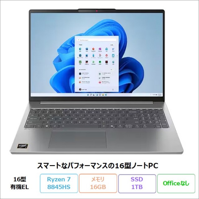 Lenovo IdeaPad Slim 5 Gen 10 ノートパソコン 83HWCTO1WW Windows11 Ryzen 7 8845HS メモリ16GB SSD1TB 16インチ 新品未使用品