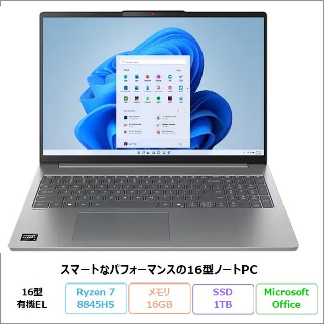 Lenovo IdeaPad Slim 5 Gen 10 ノートパソコン 83HWCTO1WW Windows11 Office付き Ryzen 7 8845HS メモリ16GB SSD1TB 16インチ 有機EL 新品未使用品