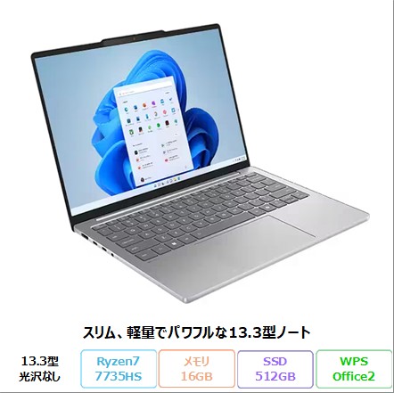 Lenovo IdeaPad Slim 5 Light Gen 10 ノートパソコン 83J2CTO1WW Windows11 Pro Office付き Ryzen 7 7735HS メモリ16GB SSD512GB 13.3インチ 再生品Sランク