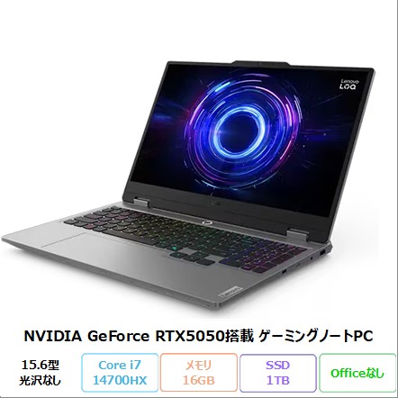 Lenovo LOQ 15IRX10 ゲーミング ノートパソコン 83JECTO1WW Windows11 Core i7-14700HX メモリ16GB SSD1TB 15.6インチ RTX5050 新品未使用品