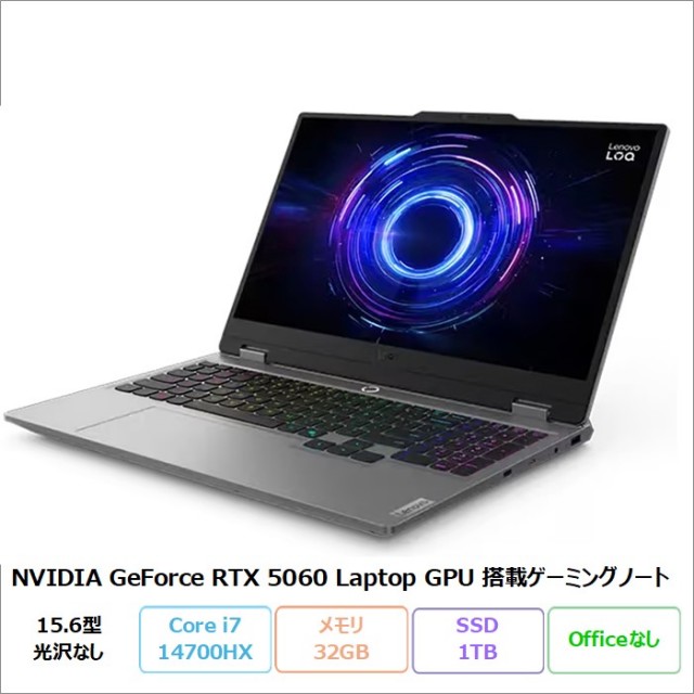 Lenovo LOQ 15IRX10 ゲーミング ノートパソコン 83JECTO1WW Windows11 Core i7-14700HX 32GB SSD1TB 15.6インチ グラボ RTX5060 新品未使用品