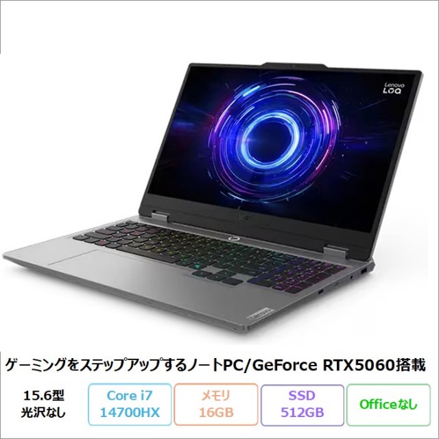 Lenovo LOQ 15IRX10 ゲーミング ノートPC 83JECTO1WW Windows11 Pro Core i7-14700HX メモリ16GB SSD512GB 15.6インチ RTX5060 新品未使用品