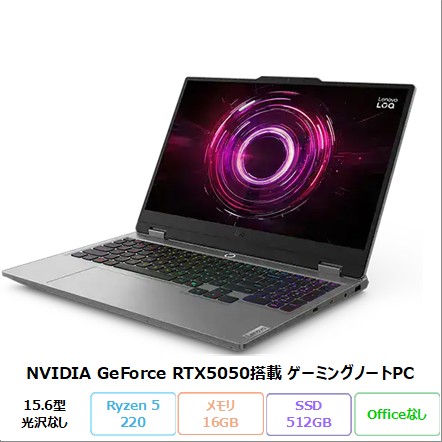 Lenovo LOQ 15AHP10 ゲーミング ノートパソコン 83JGCTO1WW Windows11 Ryzen 5 220 メモリ16GB SSD512GB 15.6インチ RTX5050 新品未使用品