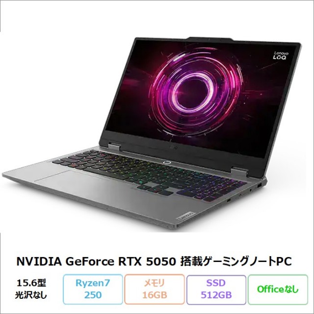 Lenovo LOQ 15AHP10 ゲーミング ノートパソコン 83JGCTO1WW Windows11 Pro AMD Ryzen 7 250 メモリ16GB SSD512GB 15.6インチ RTX5050 再生品Sランク