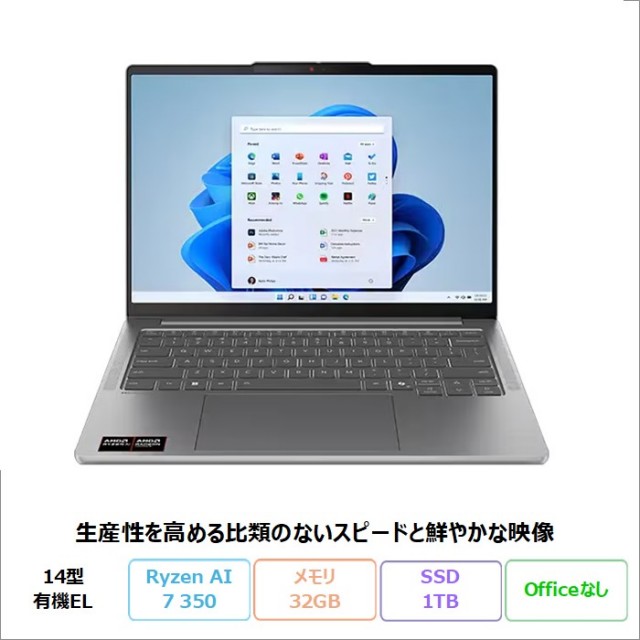 Lenovo IdeaPad Pro 5 Gen 10 ノートパソコン 83JLCTO1WW Windows11 Ryzen AI 7 350 メモリ32GB SSD1TB 14インチ 有機EL 新品未使用品
