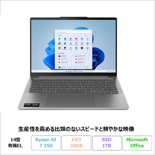 Lenovo IdeaPad Pro 5 Gen 10 クリエイター向け ノートパソコン 83JLCTO1WW Windows11 Office付き Ryzen AI 7 350 メモリ32GB SSD1TB 14インチ 有機EL 新品未使用品