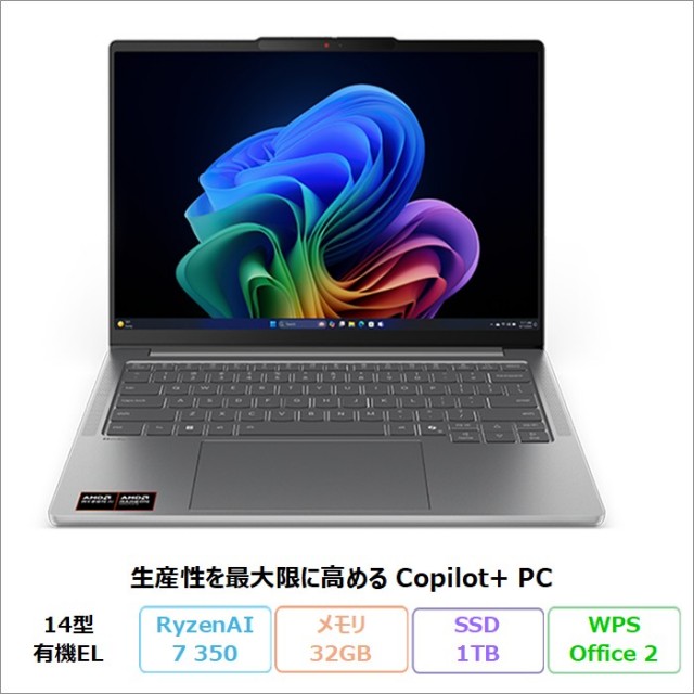 Lenovo IdeaPad Pro 5 Gen 10 クリエイター向け ノートパソコン 83JLCTO1WW Windows11 Office付き Ryzen AI 7 350 メモリ32GB SSD1TB 14インチ 有機EL 再生品Sランク